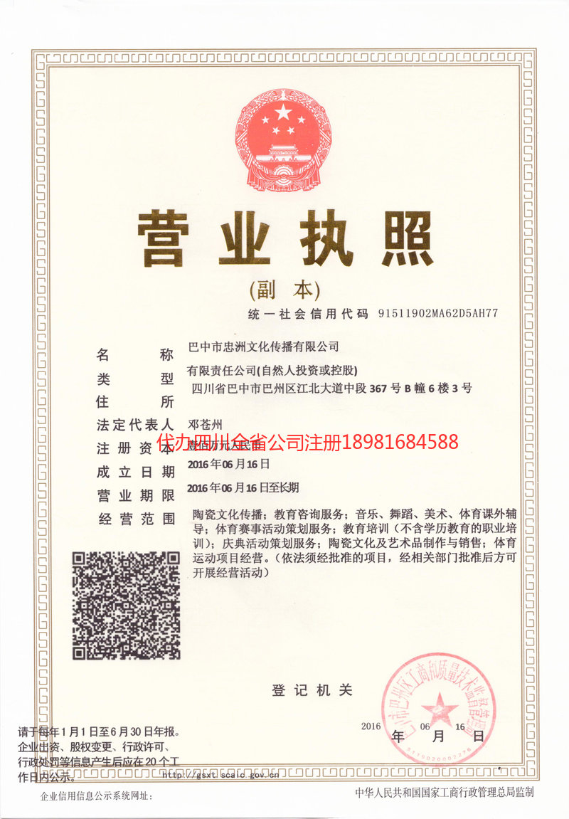 阜阳阜阳忠州文化传播有限公司