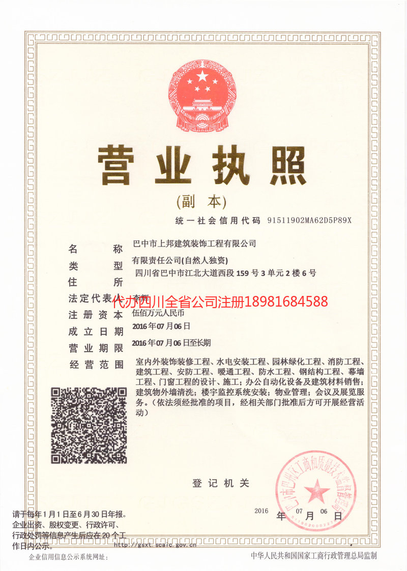 阜阳阜阳上邦建筑装饰工程有限公司