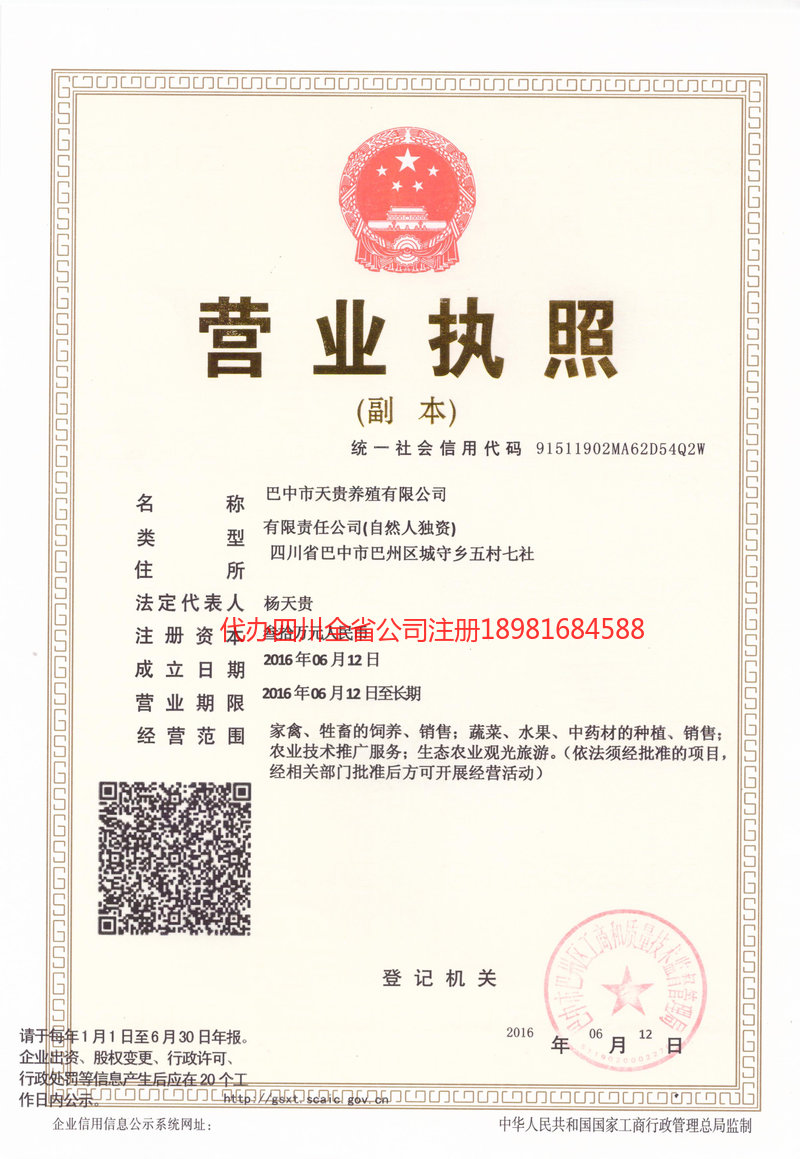 阜阳阜阳天贵养殖有限公司