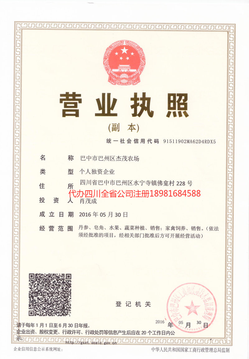 阜阳阜阳杰茂农场