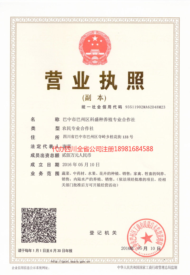 阜阳阜阳科盛种养殖专业合作社