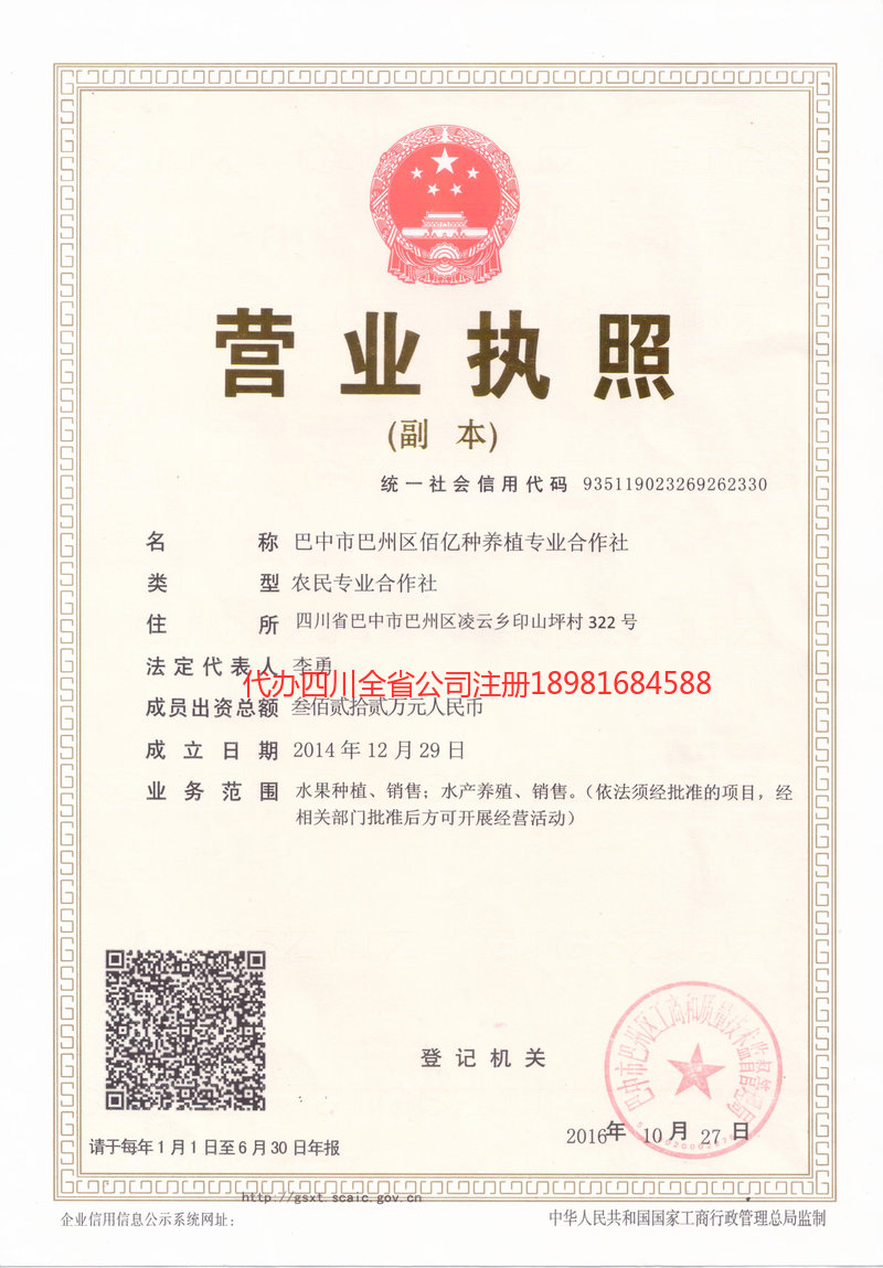 阜阳阜阳佰亿种养殖专业合作社