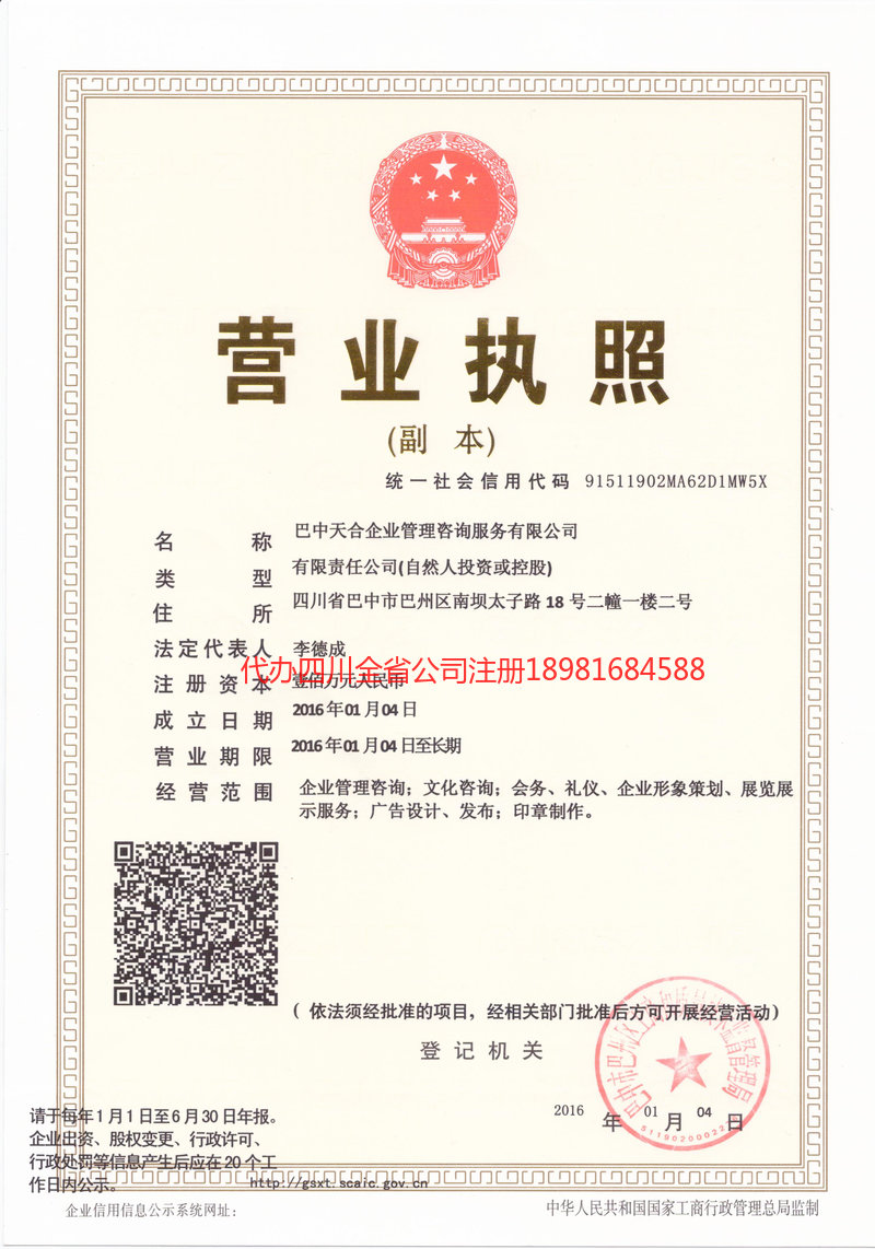 阜阳阜阳天合企业管理咨询服务有限公司