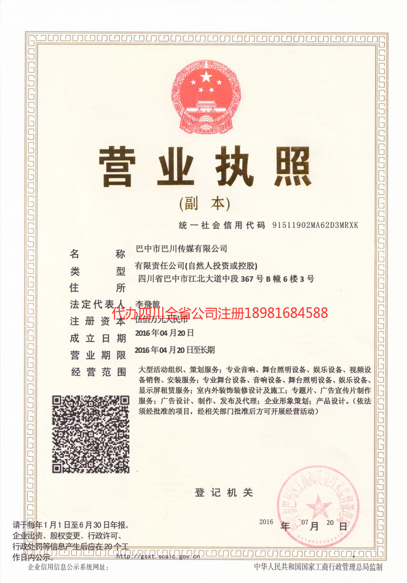 阜阳阜阳巴川传媒有限公司