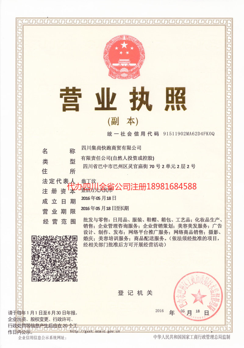 阜阳阜阳集尚快跑商贸有限公司