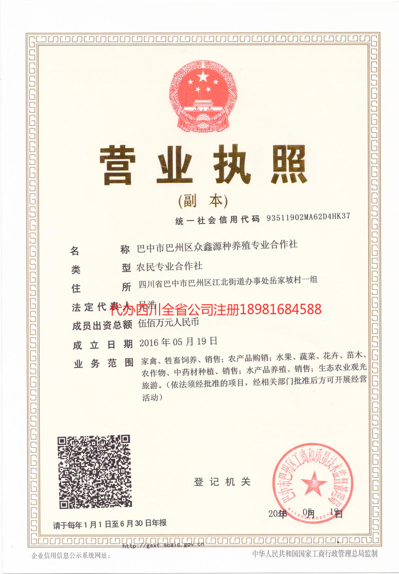 阜阳阜阳众鑫源种养殖专业合作社