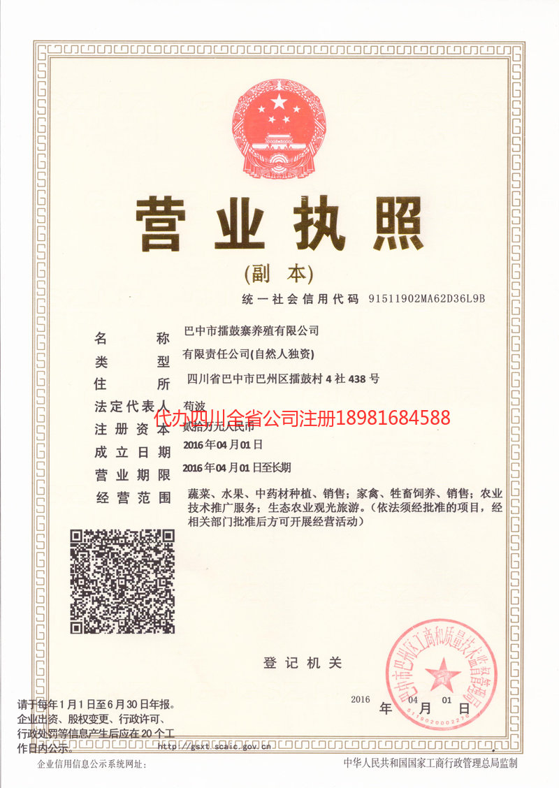 阜阳阜阳擂鼓寨养殖有限公司