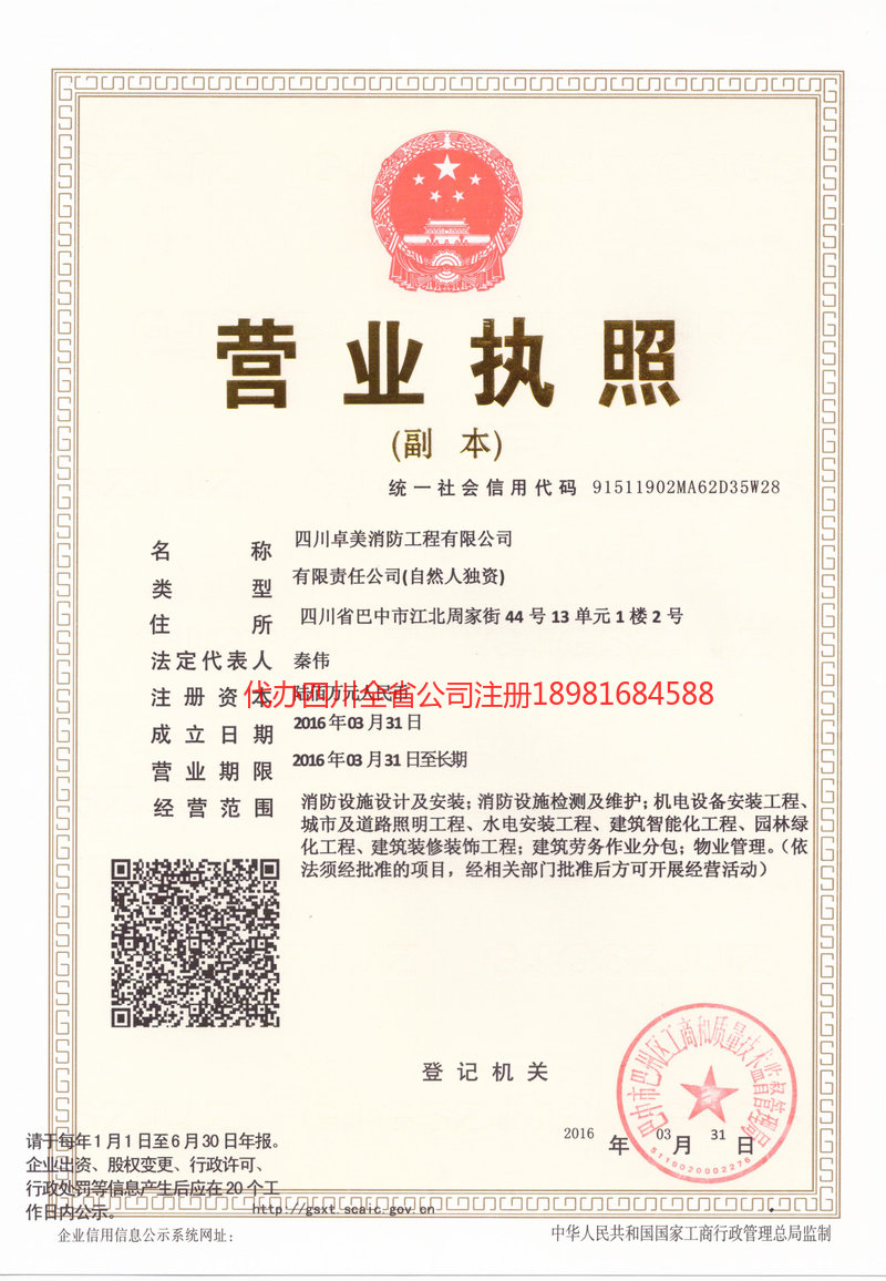 阜阳阜阳卓美消防工程有限公司