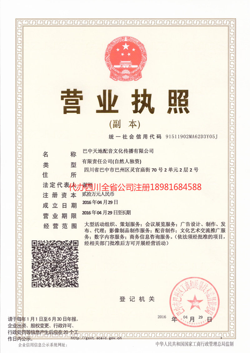 阜阳阜阳天地配音文化传播有限公司